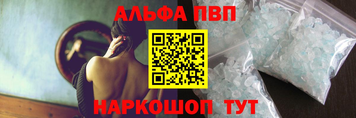 Alfa_PVP VHQ  А ПВП крисы CK  цена   Советская Гавань  А ПВП СК  Вход с VPN 