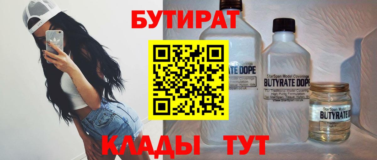 Советская Гавань  Бутират бутандиол  Вход с VPN 