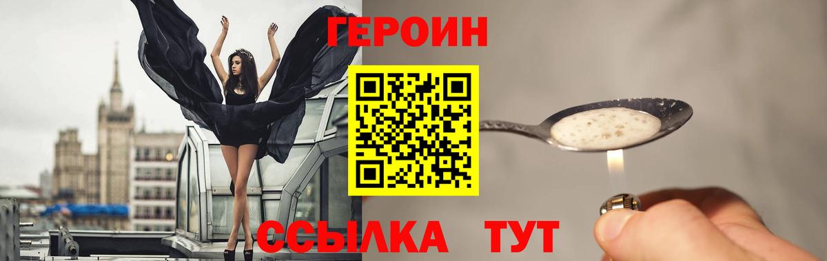 Героин  ГЕРОИН VHQ  Вход с VPN  Советская Гавань 
