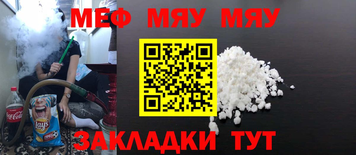 МЕФ mephedrone  Меф VHQ  Меф  где продают   Советская Гавань  Вход с VPN 