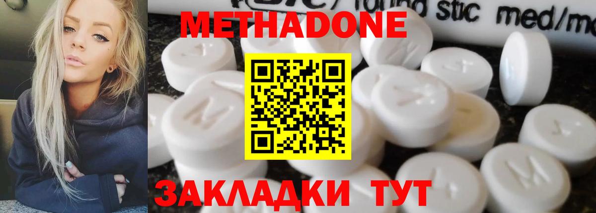 Советская Гавань  МЕТАДОН methadone  Метадон белоснежный  Вход с VPN 
