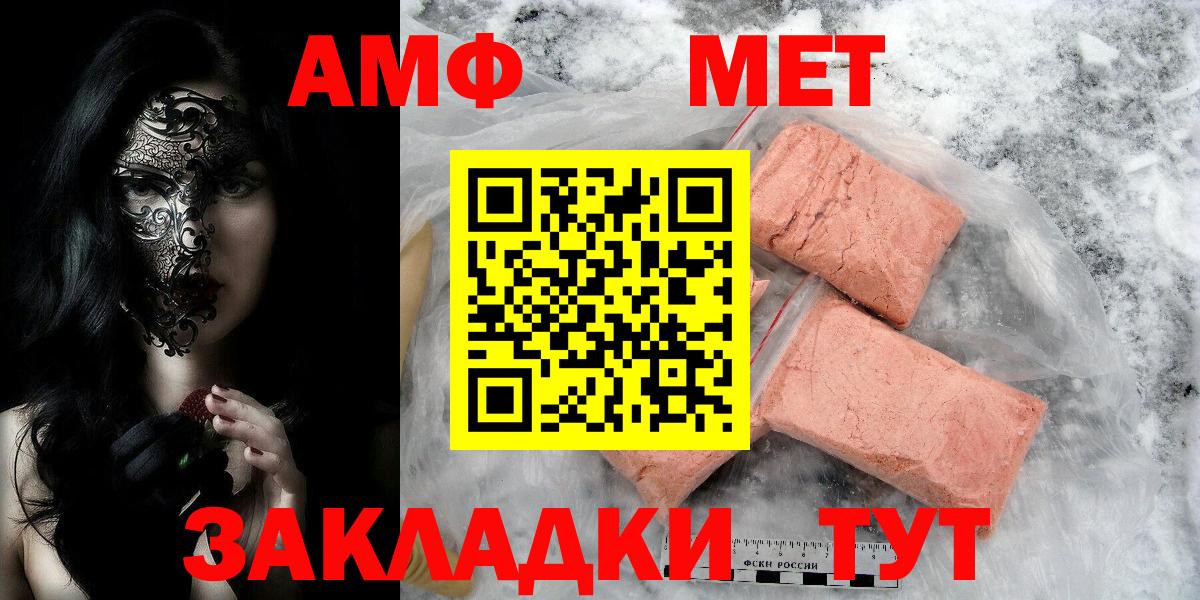 Первитин  МЕТАМФЕТАМИН Methamphetamine  Вход с VPN  Советская Гавань 
