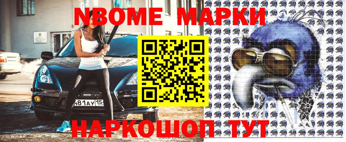 Марки 25I-NBOMe 1,8мг Советская Гавань