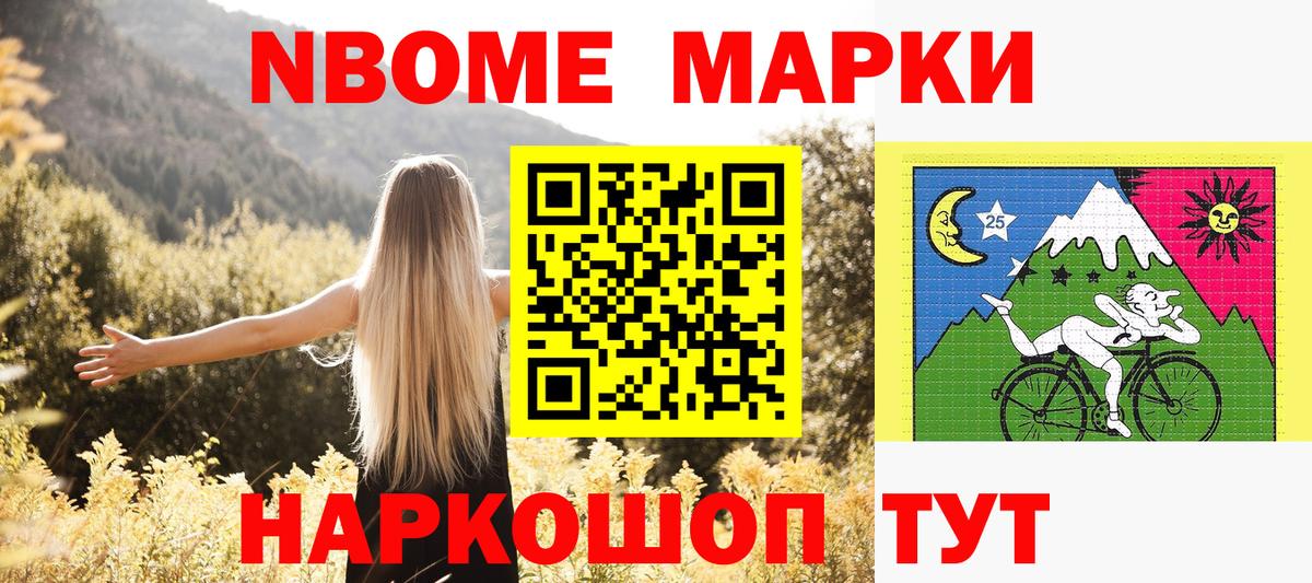 Марки N-bome 1,8мг  Вход с VPN  Марки N-bome  Советская Гавань 